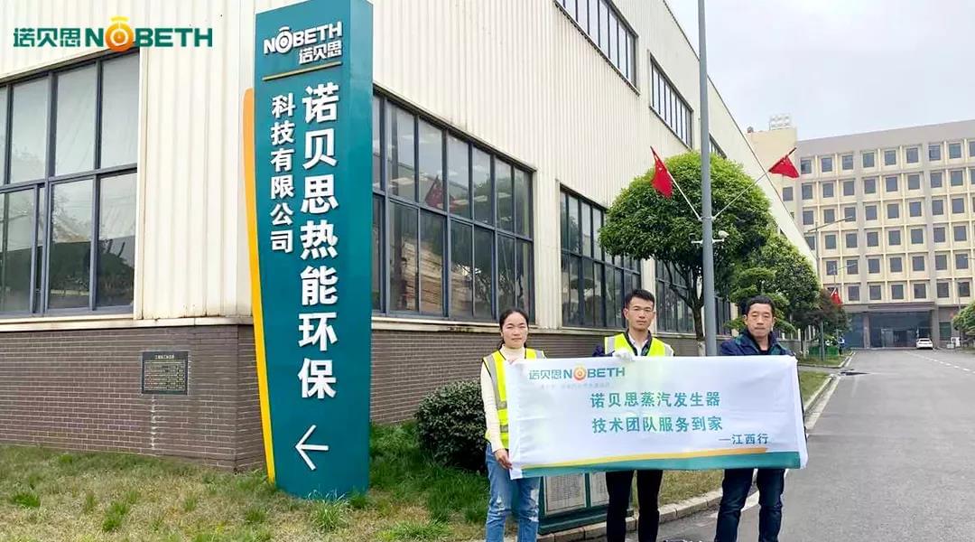 2021年度諾貝思蒸汽發生器售后服務流動車江西行出發啦！